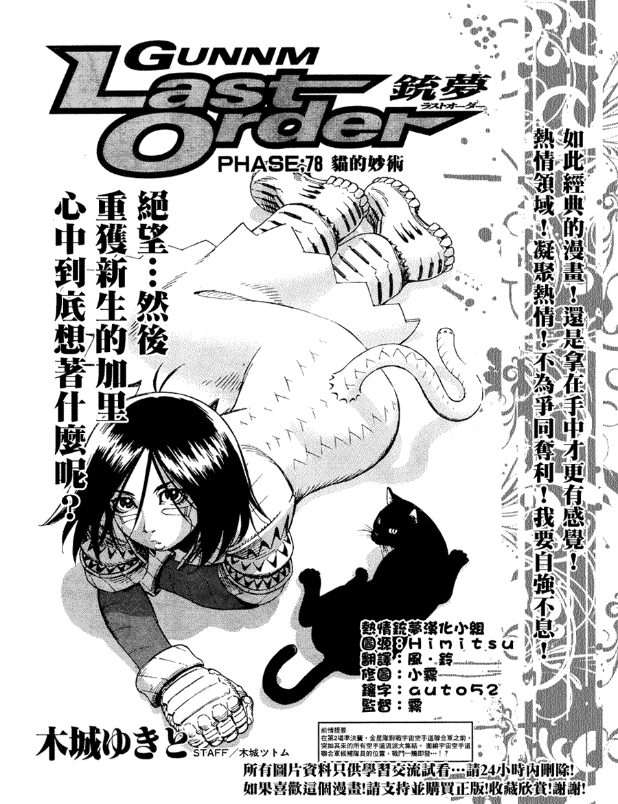 《铳梦LO》第78话 第1页