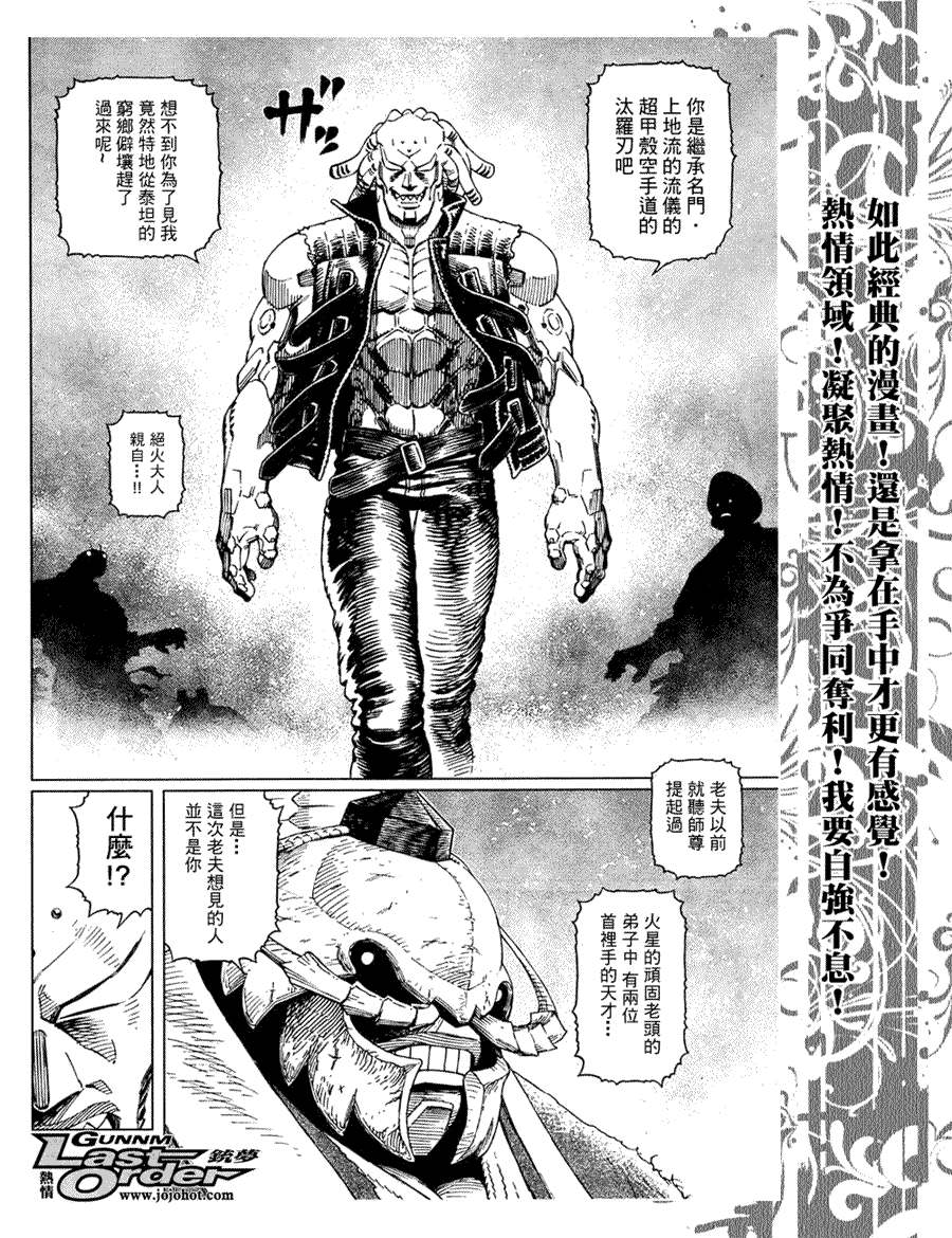 《铳梦LO》第78话 第20页