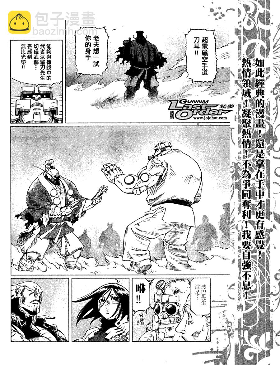 《铳梦LO》第78话 第22页