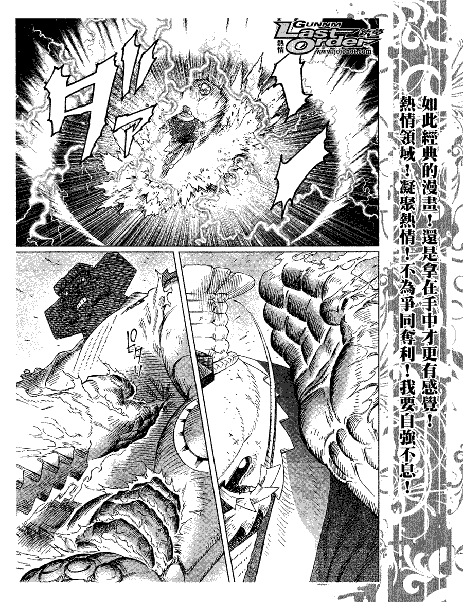 《铳梦LO》第78话 第23页