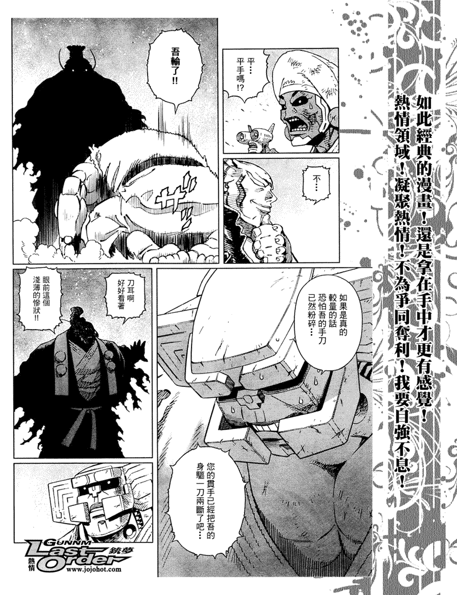 《铳梦LO》第78话 第24页
