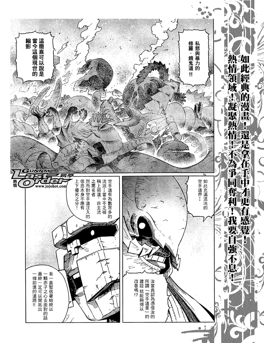 《铳梦LO》第78话 第25页