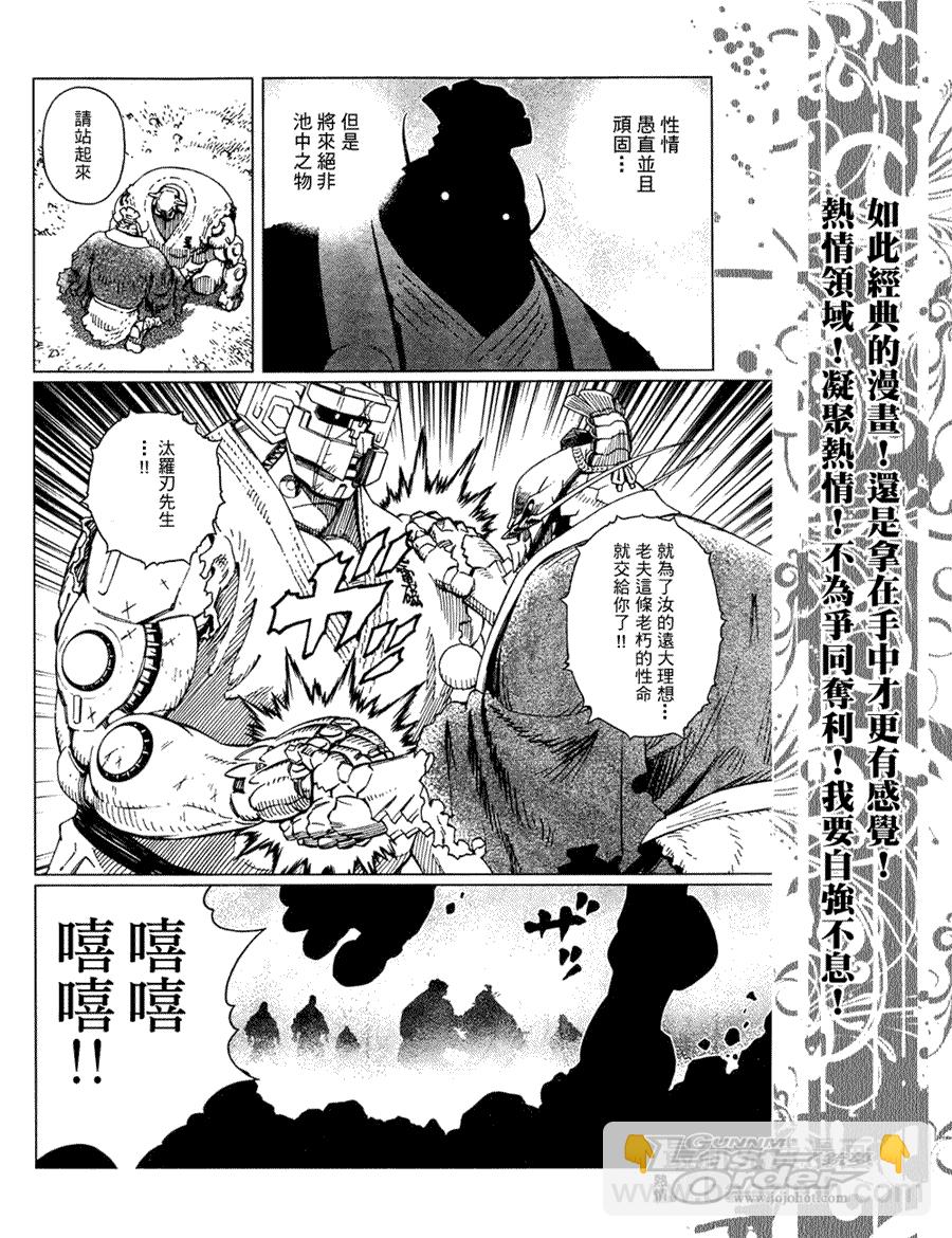 《铳梦LO》第78话 第26页