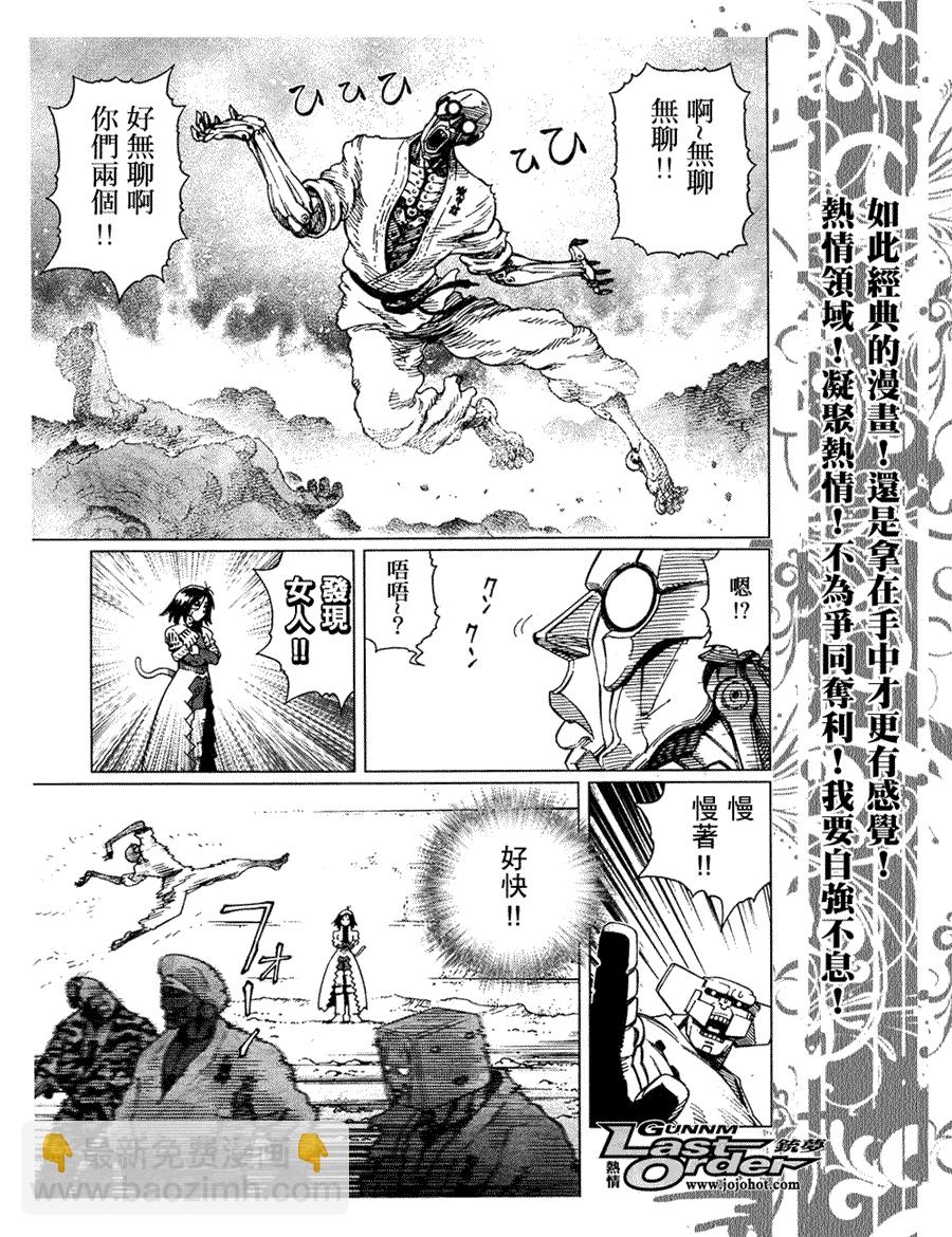 《铳梦LO》第78话 第27页