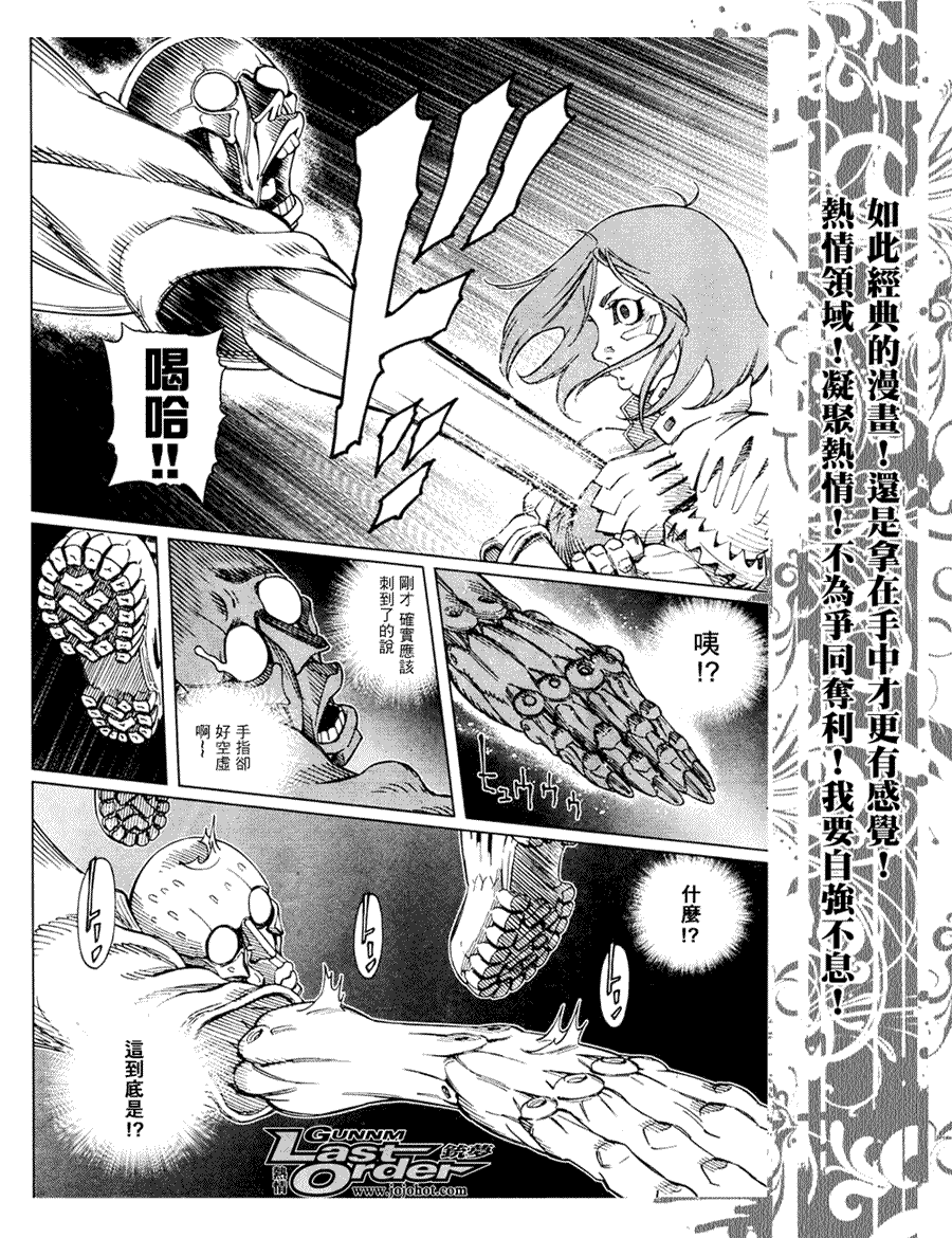 《铳梦LO》第78话 第28页