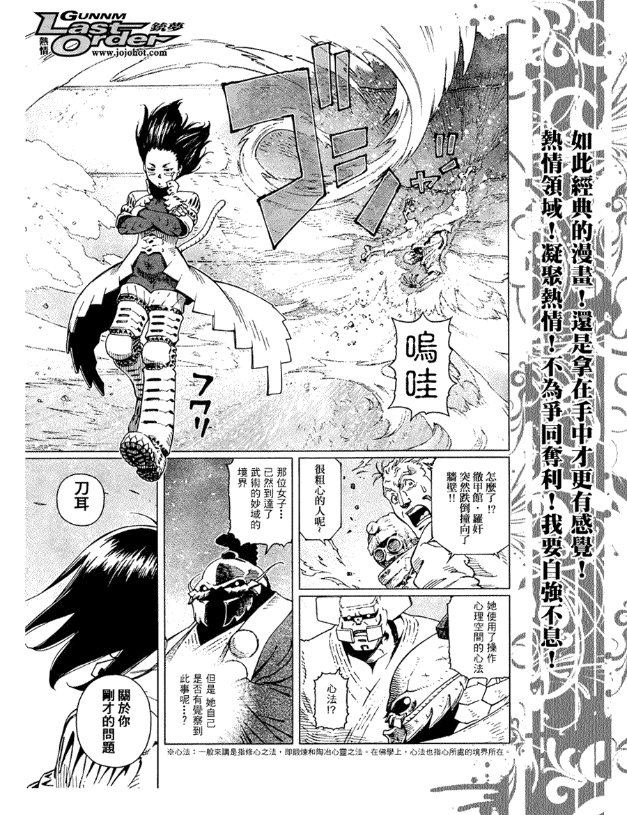 《铳梦LO》第78话 第29页