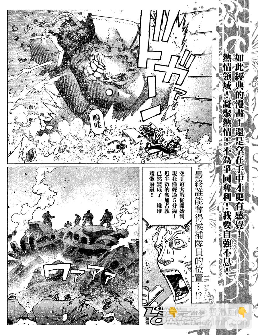 《铳梦LO》第78话 第2页