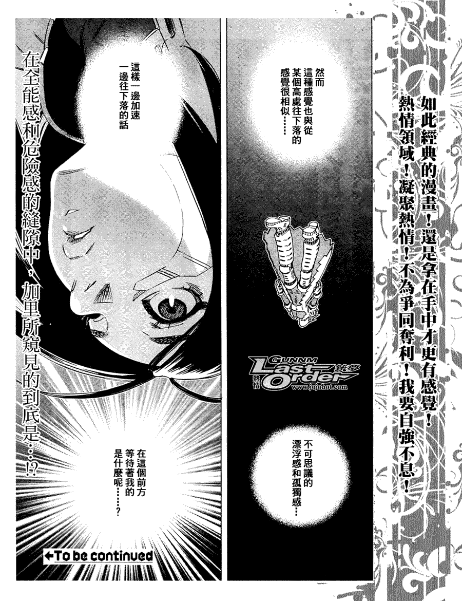 《铳梦LO》第78话 第31页