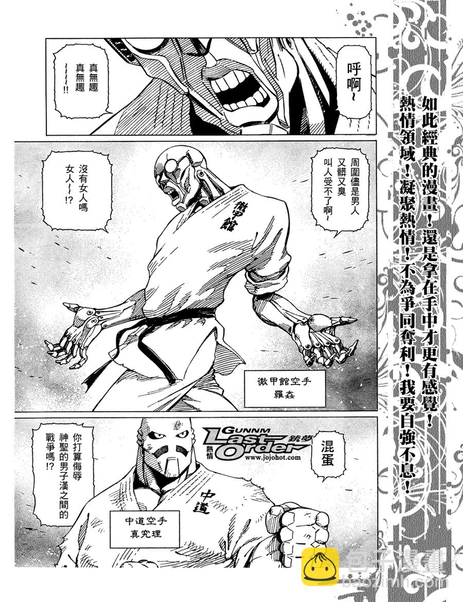 《铳梦LO》第78话 第3页