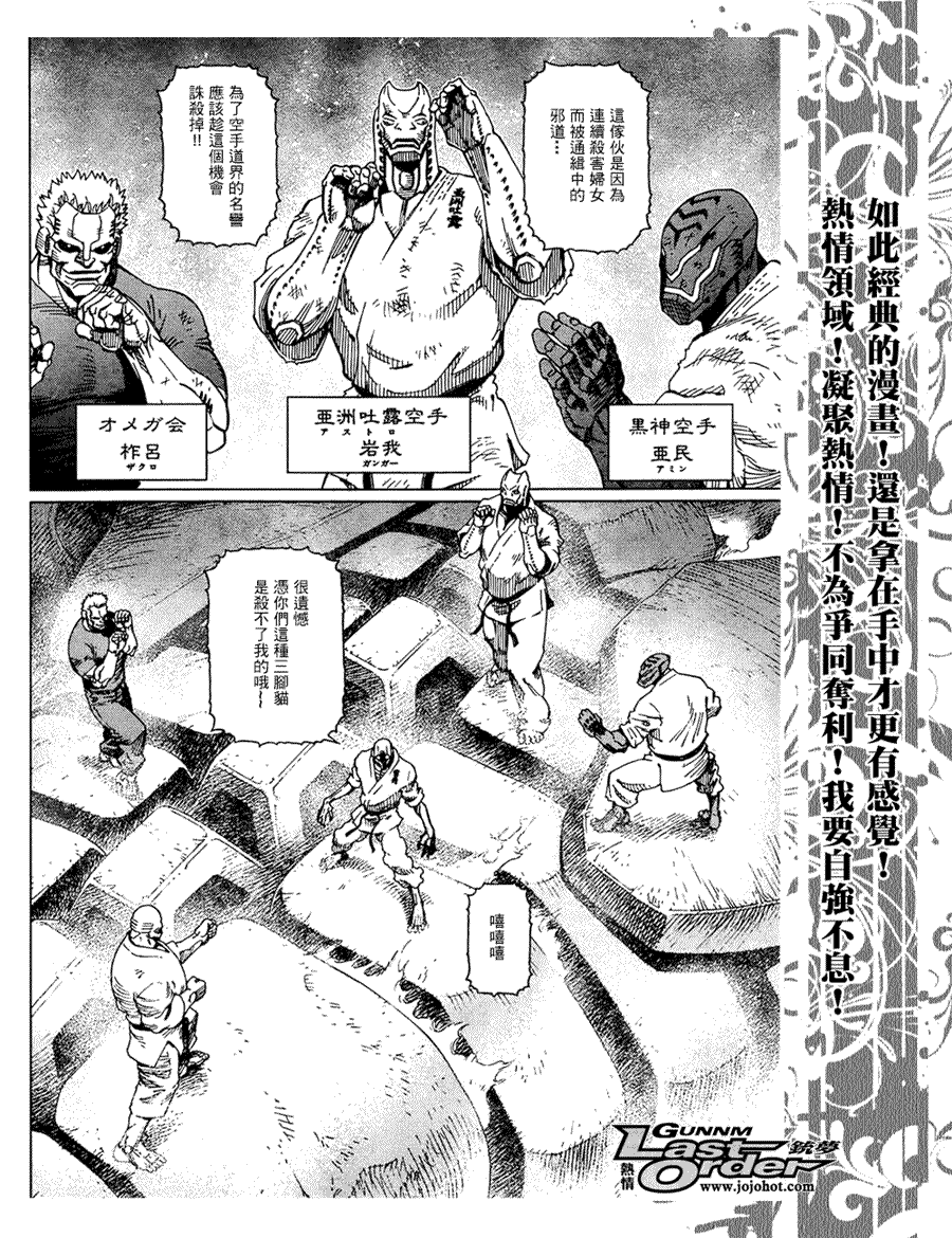 《铳梦LO》第78话 第4页