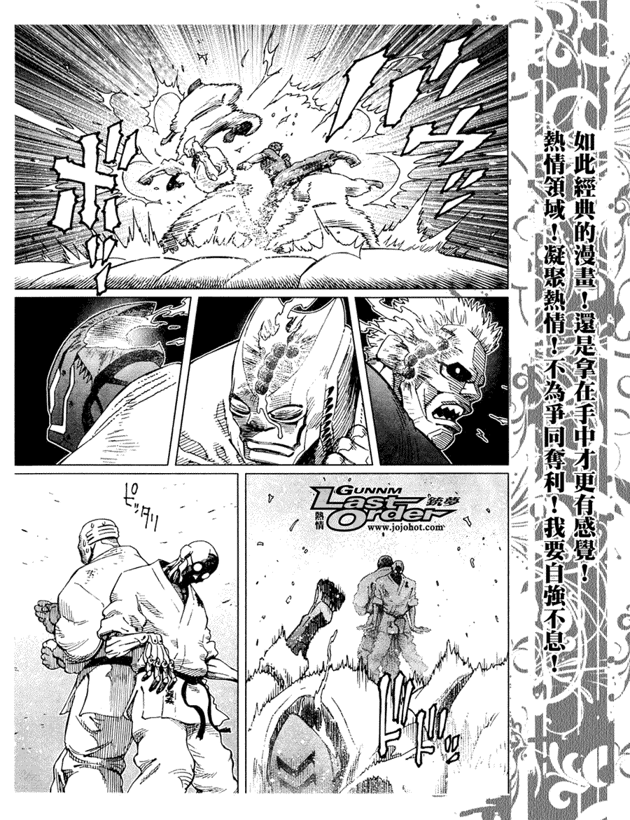 《铳梦LO》第78话 第5页