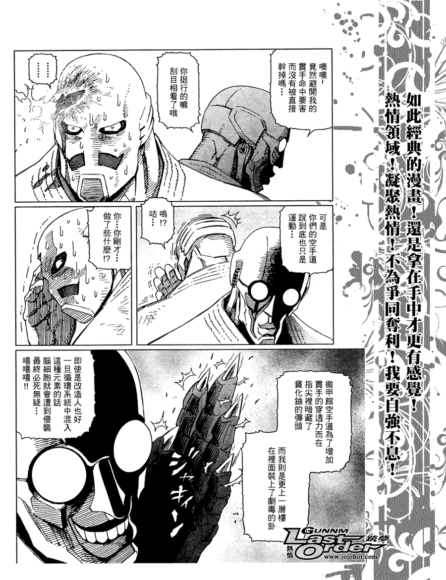 《铳梦LO》第78话 第6页
