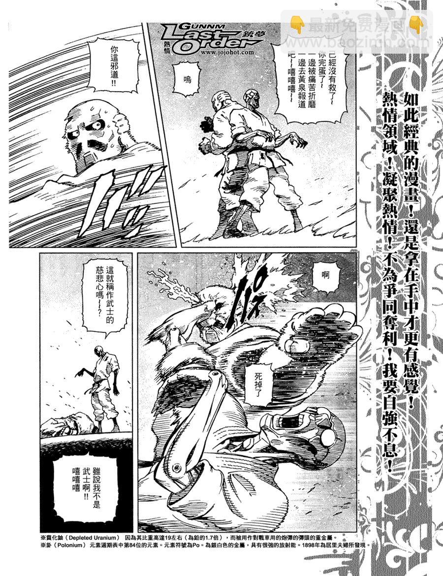 《铳梦LO》第78话 第7页