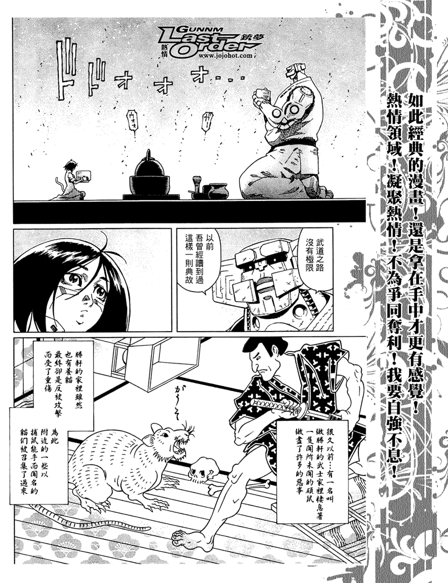 《铳梦LO》第78话 第8页