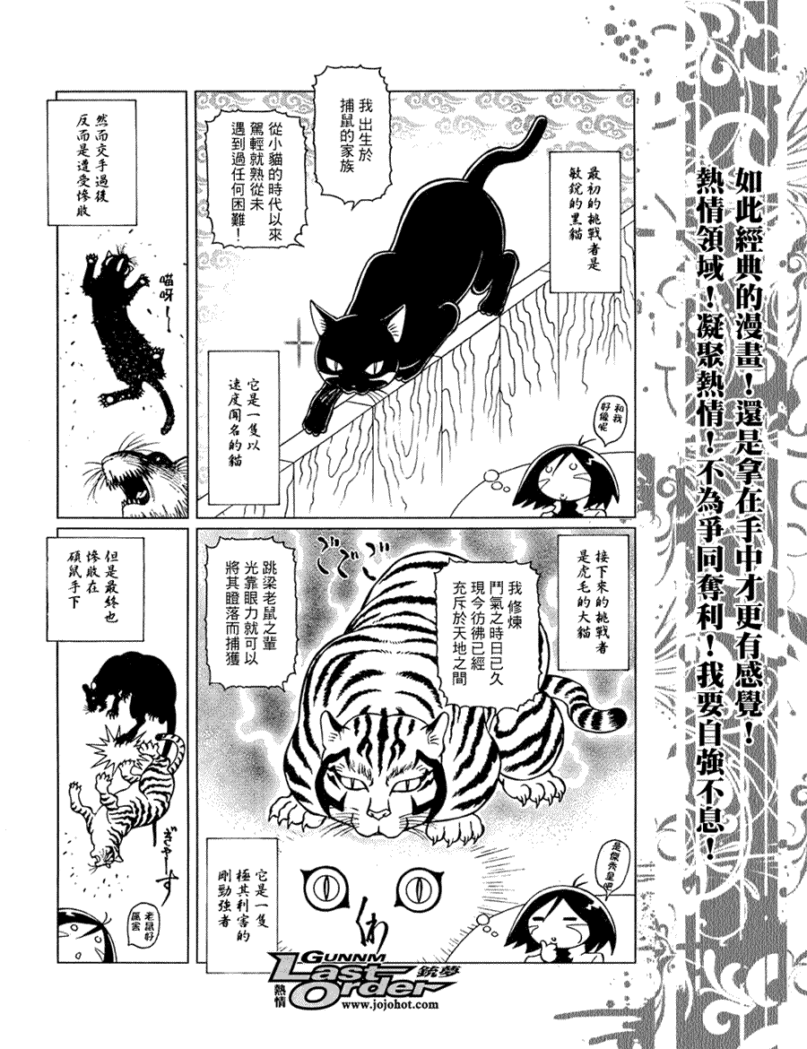 《铳梦LO》第78话 第9页
