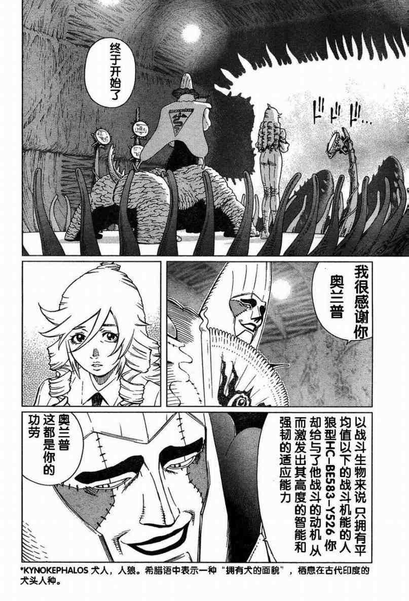 《铳梦LO》第80话 第11页
