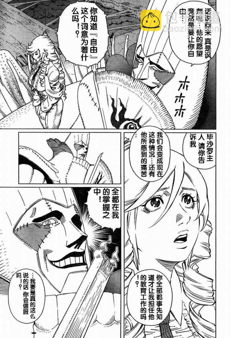 《铳梦LO》第80话 第12页