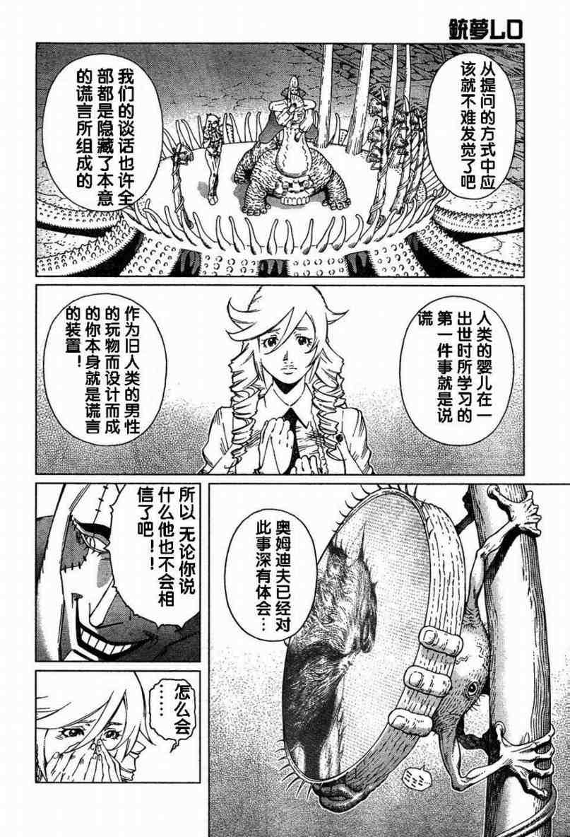 《铳梦LO》第80话 第13页