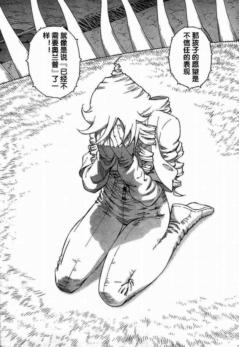 《铳梦LO》第80话 第14页