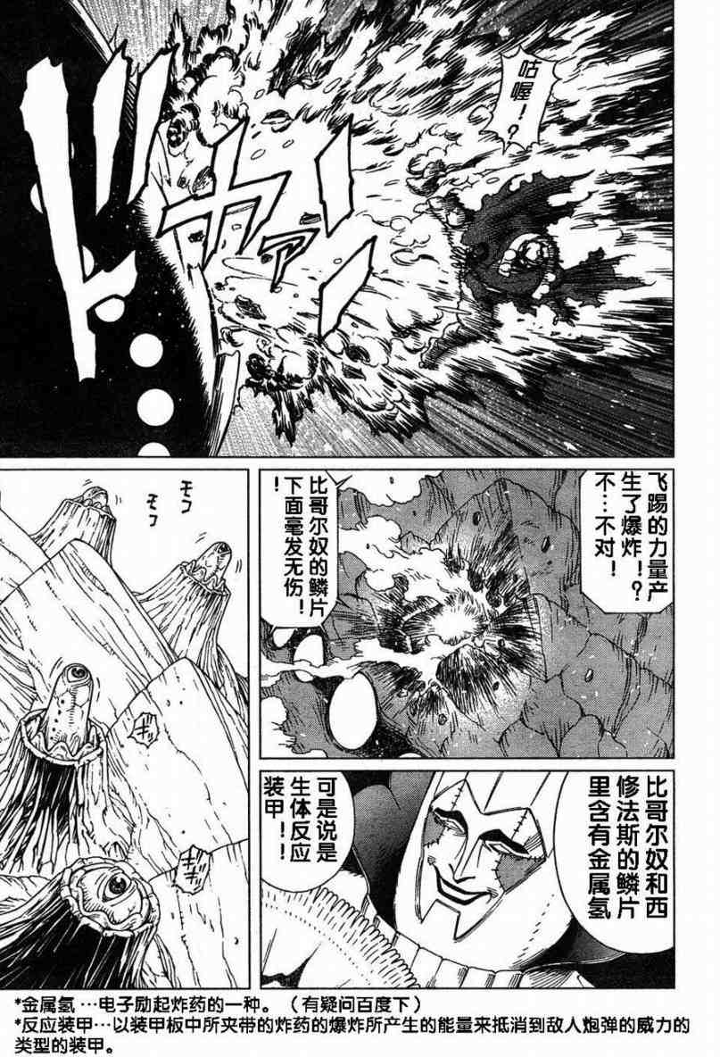 《铳梦LO》第80话 第16页