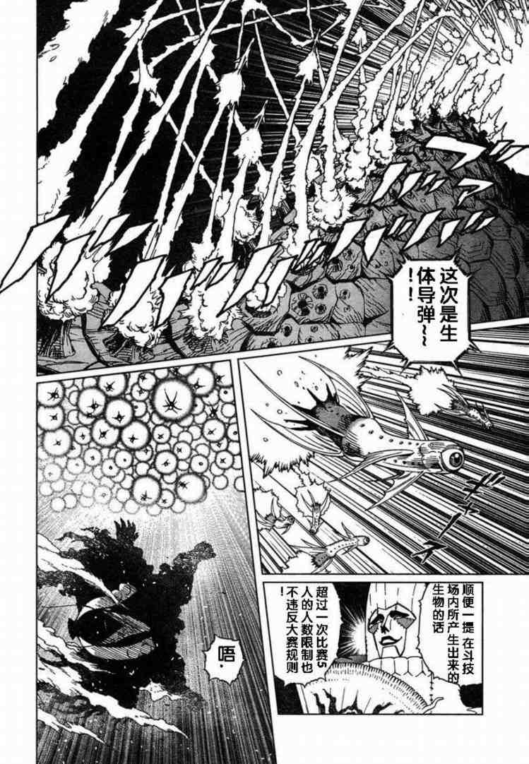《铳梦LO》第80话 第17页