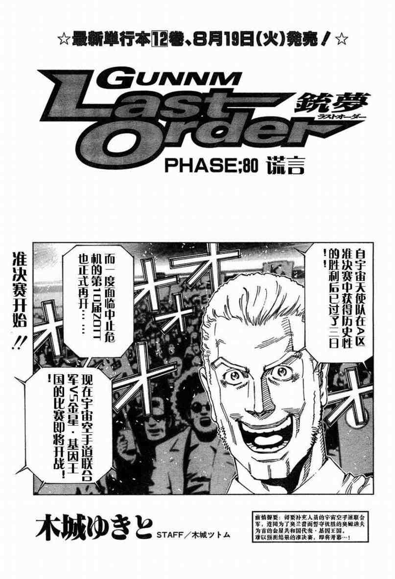 《铳梦LO》第80话 第1页