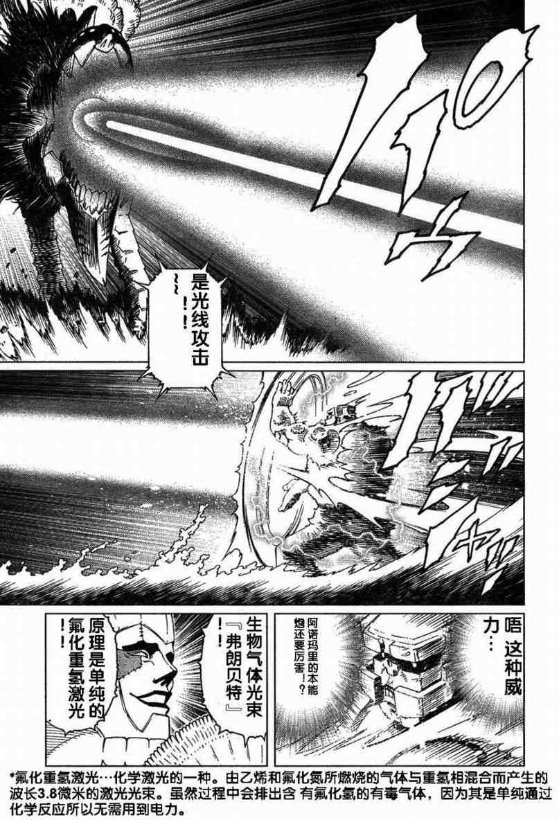 《铳梦LO》第80话 第20页