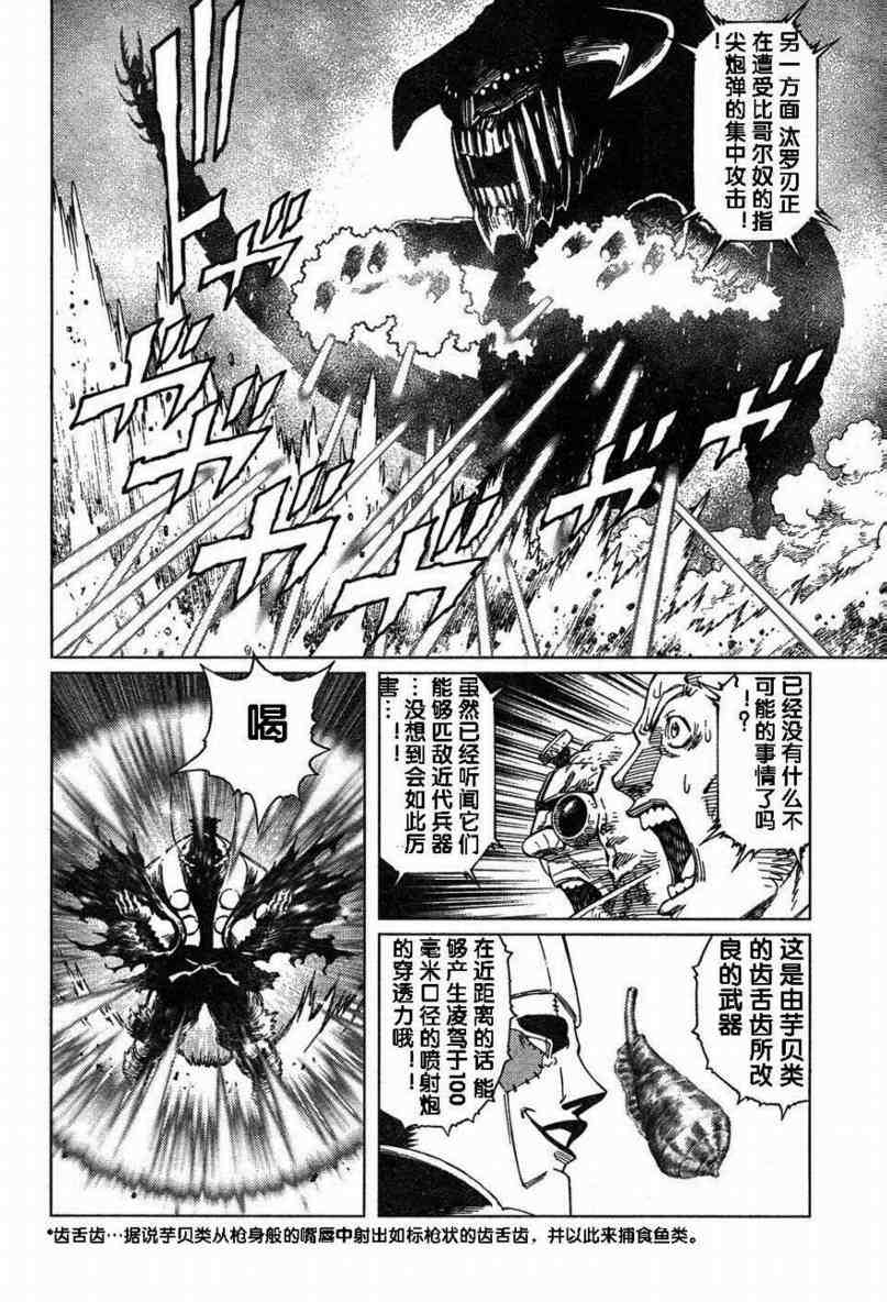 《铳梦LO》第80话 第21页
