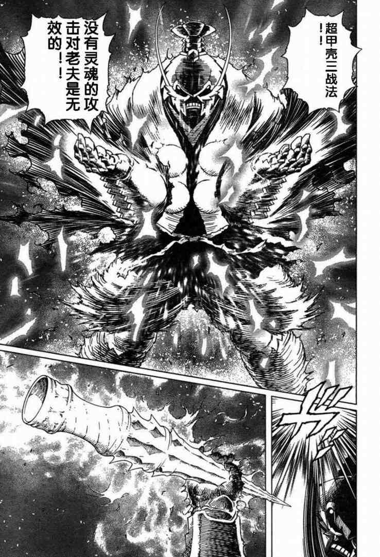 《铳梦LO》第80话 第22页