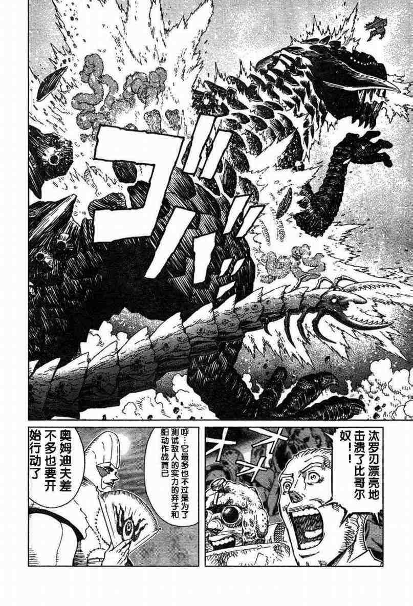 《铳梦LO》第80话 第25页