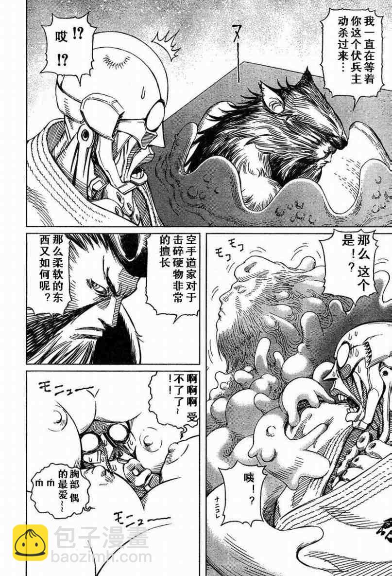 《铳梦LO》第80话 第27页