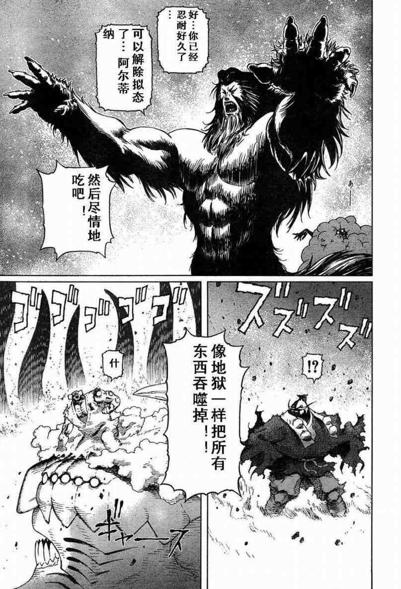 《铳梦LO》第80话 第28页