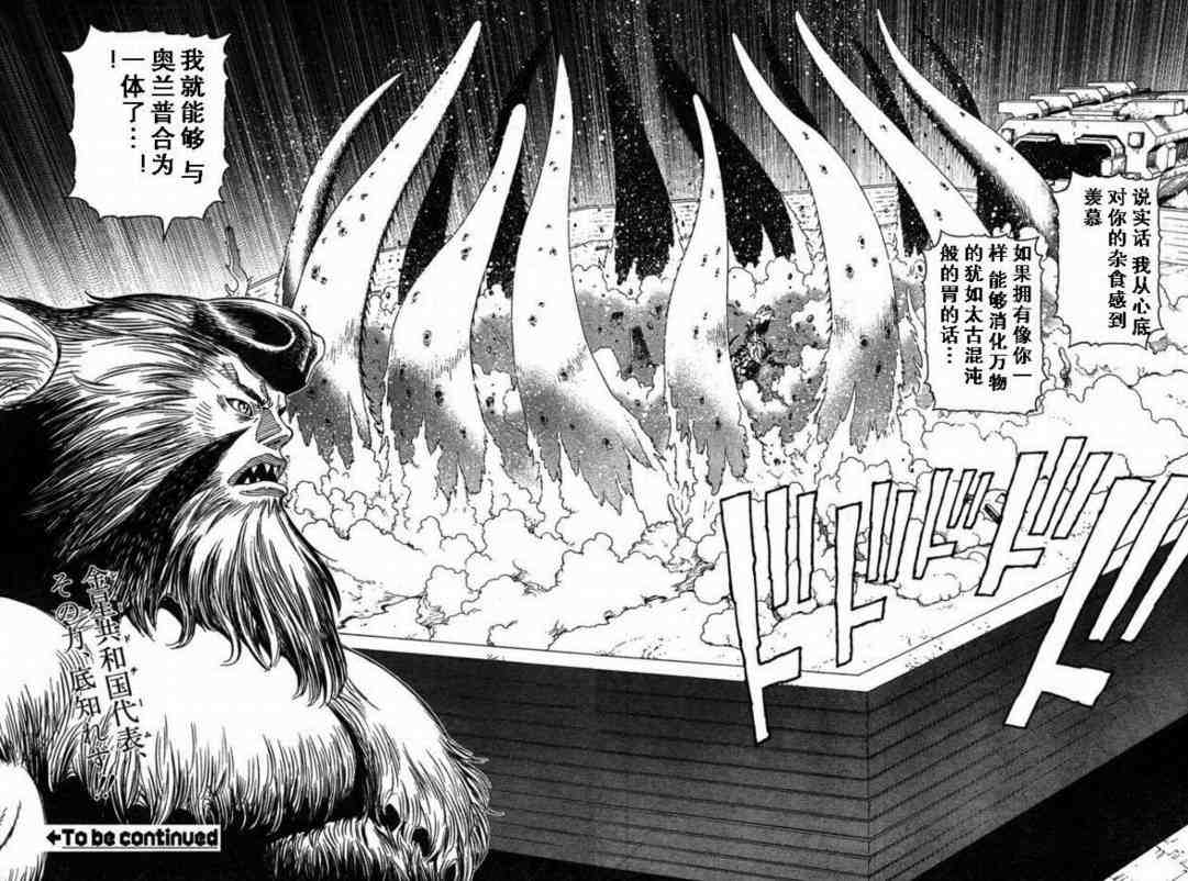 《铳梦LO》第80话 第29页