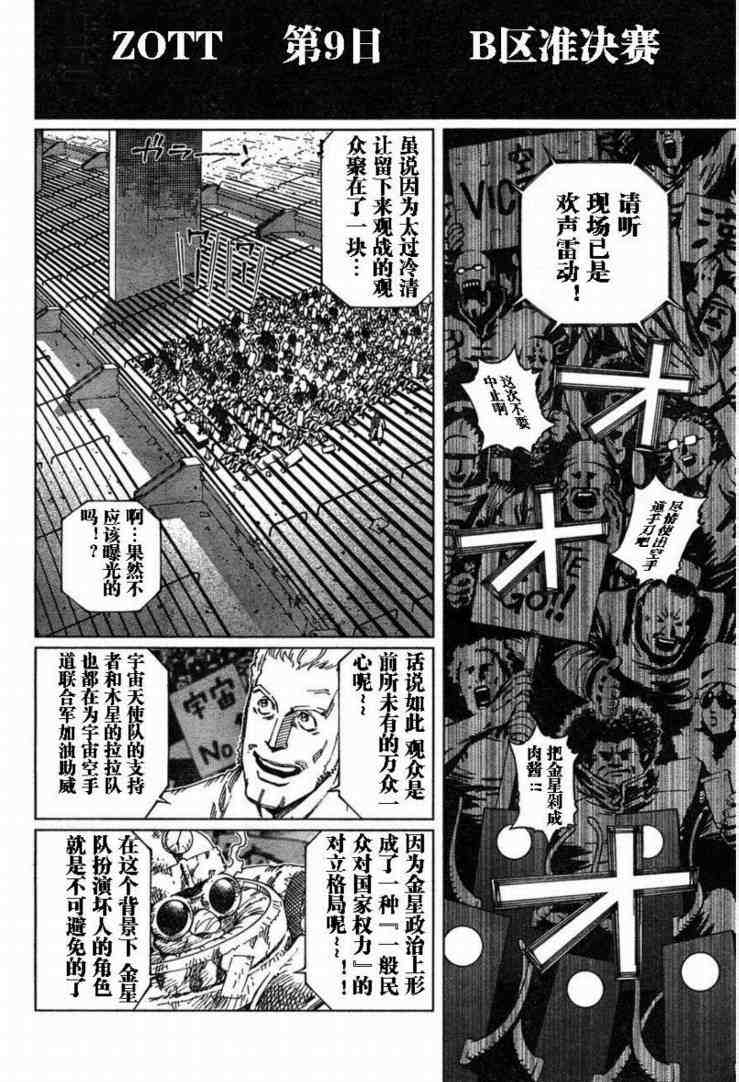 《铳梦LO》第80话 第2页