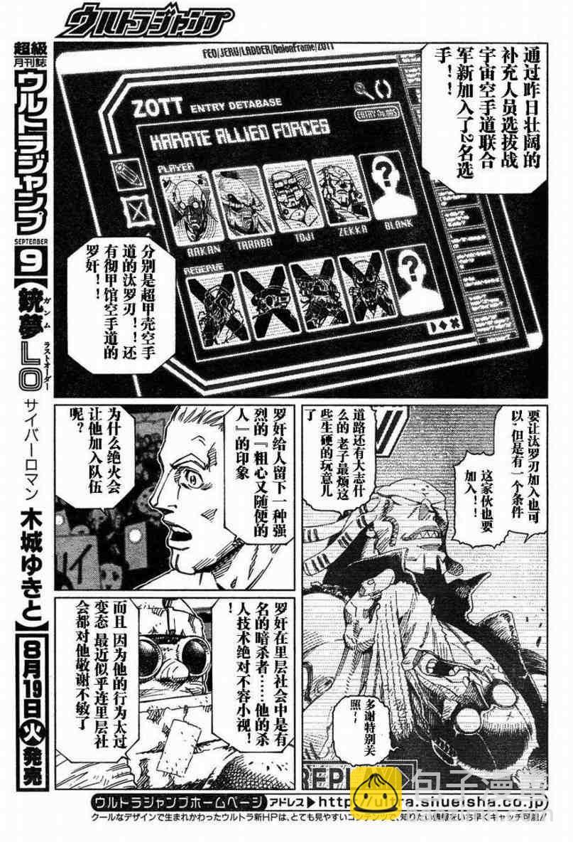《铳梦LO》第80话 第3页
