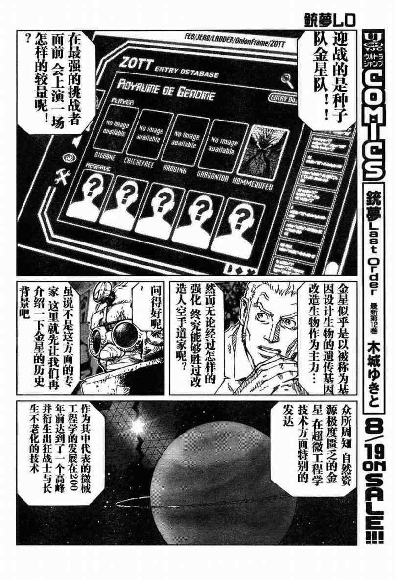 《铳梦LO》第80话 第4页