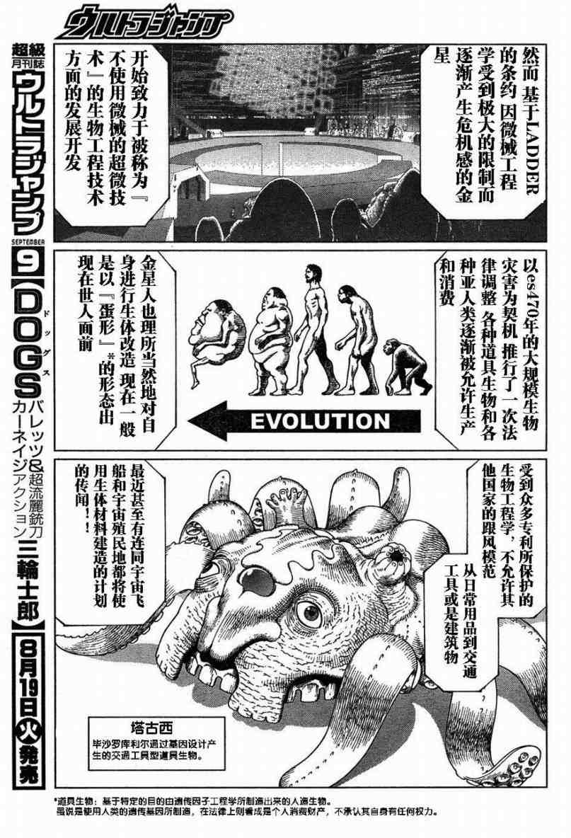 《铳梦LO》第80话 第5页
