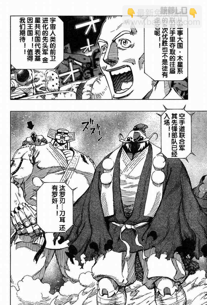 《铳梦LO》第80话 第6页