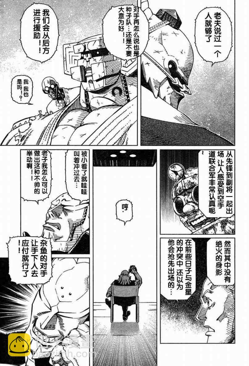 《铳梦LO》第80话 第7页