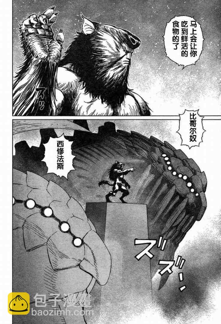 《铳梦LO》第80话 第9页