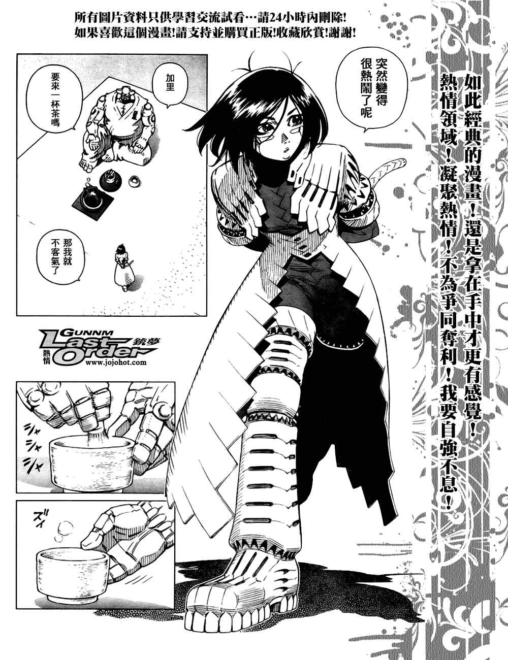 《铳梦LO》第77话 第10页