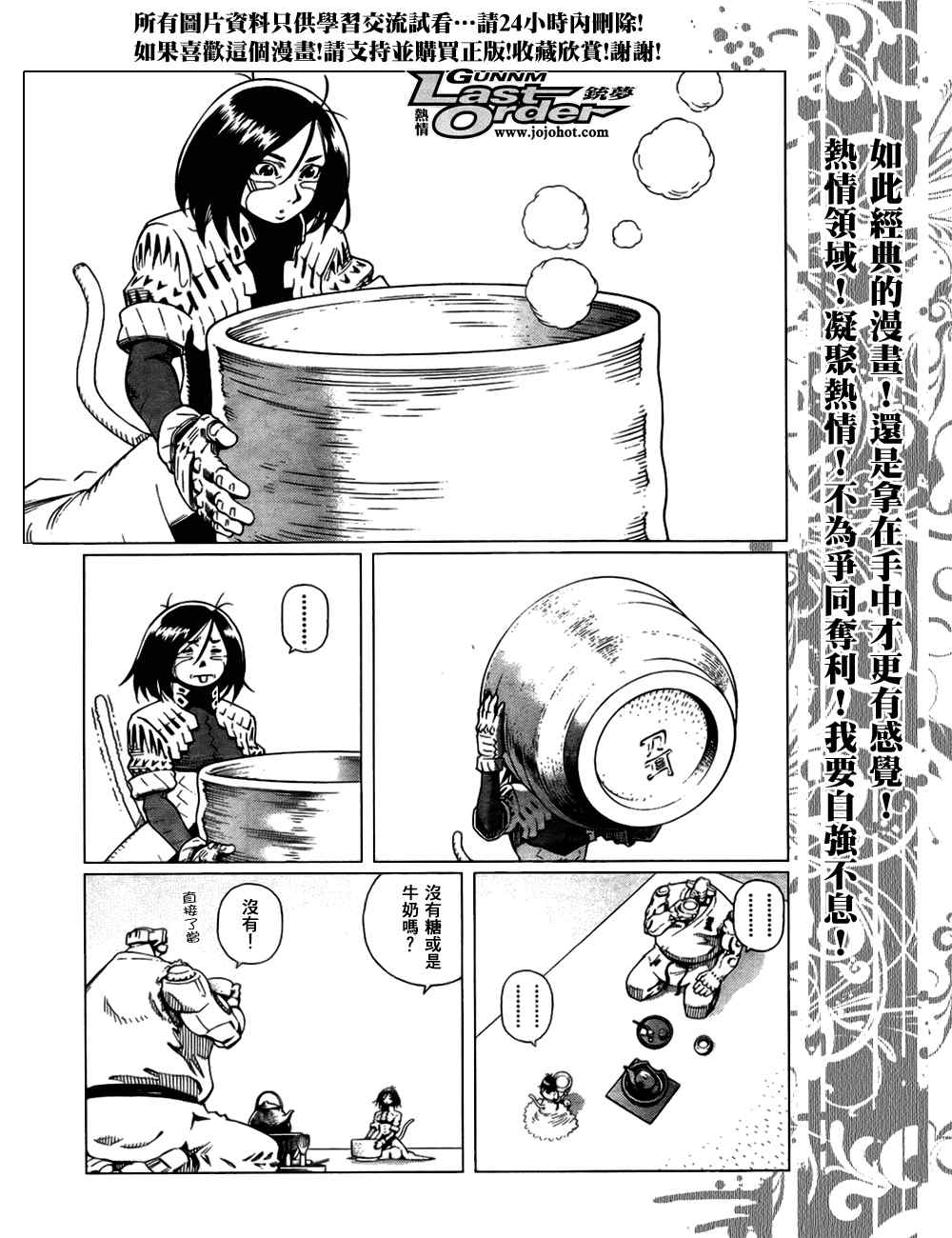 《铳梦LO》第77话 第11页