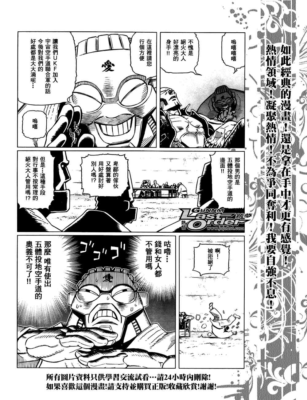 《铳梦LO》第77话 第12页