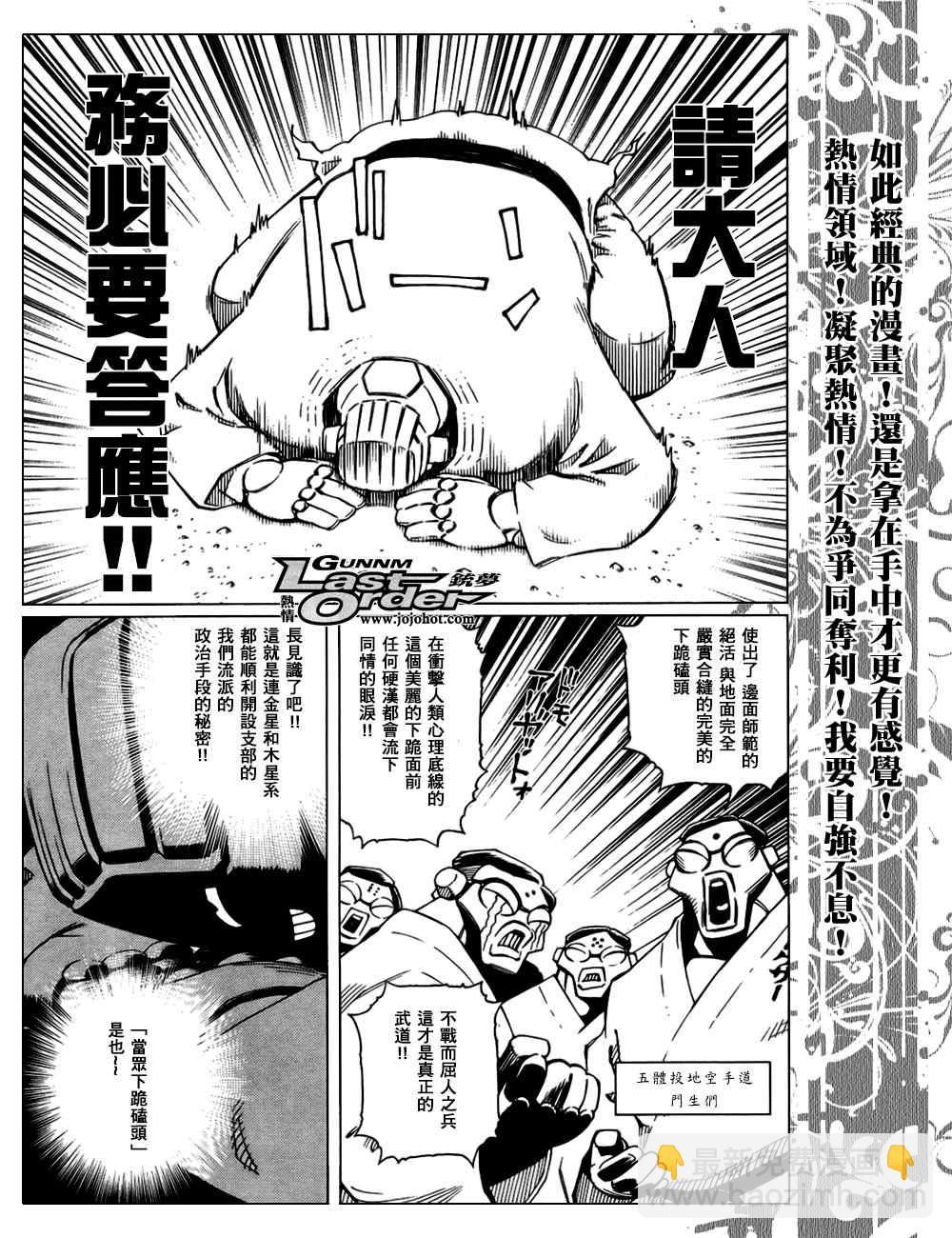 《铳梦LO》第77话 第13页