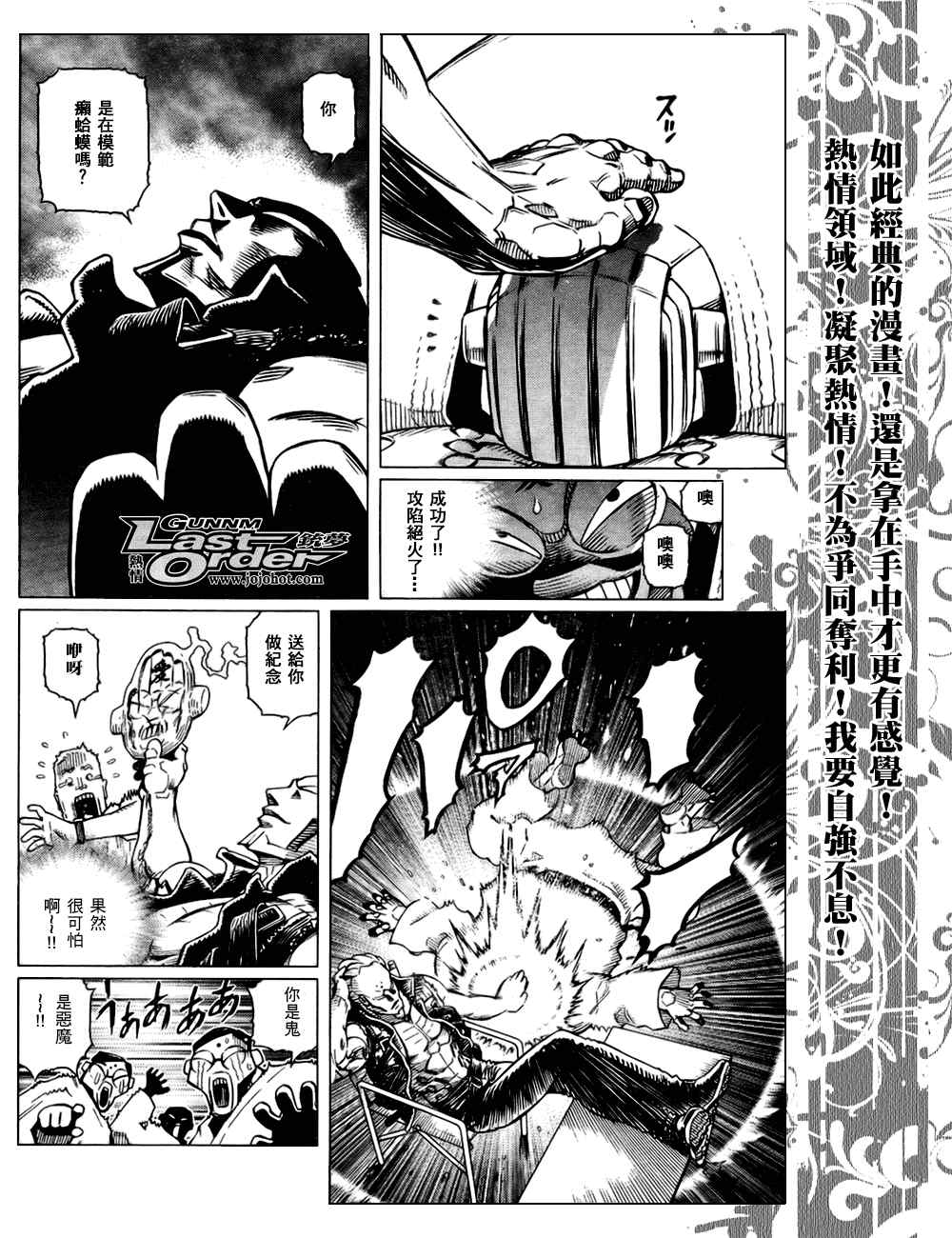 《铳梦LO》第77话 第14页