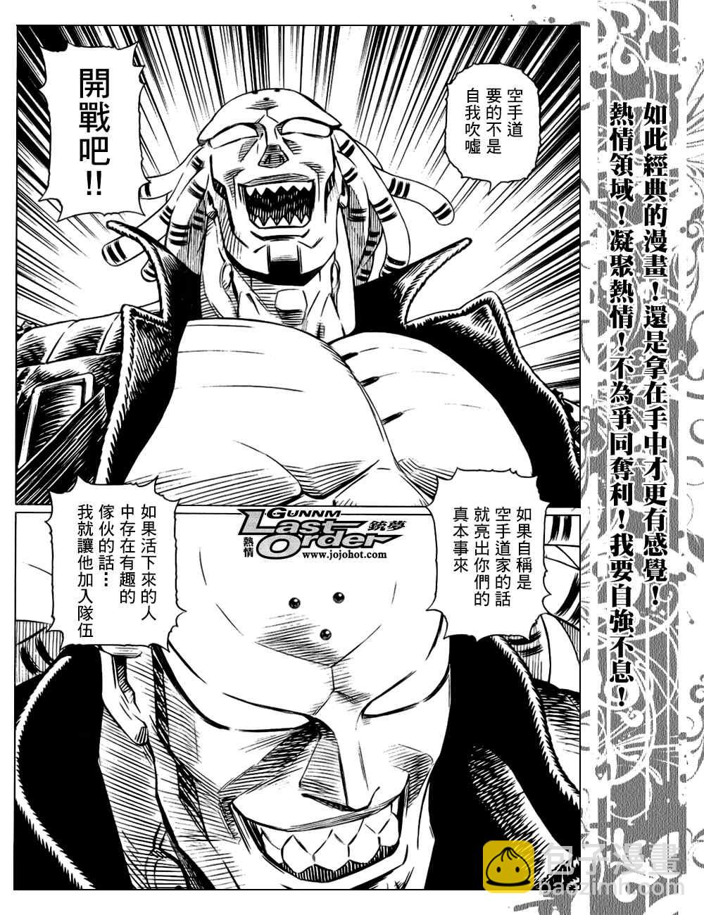 《铳梦LO》第77话 第16页