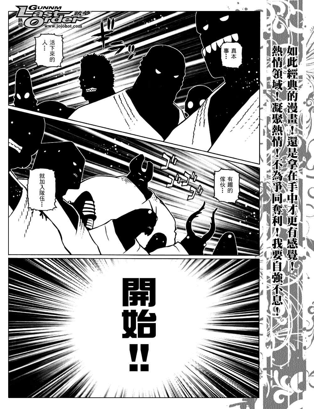 《铳梦LO》第77话 第17页