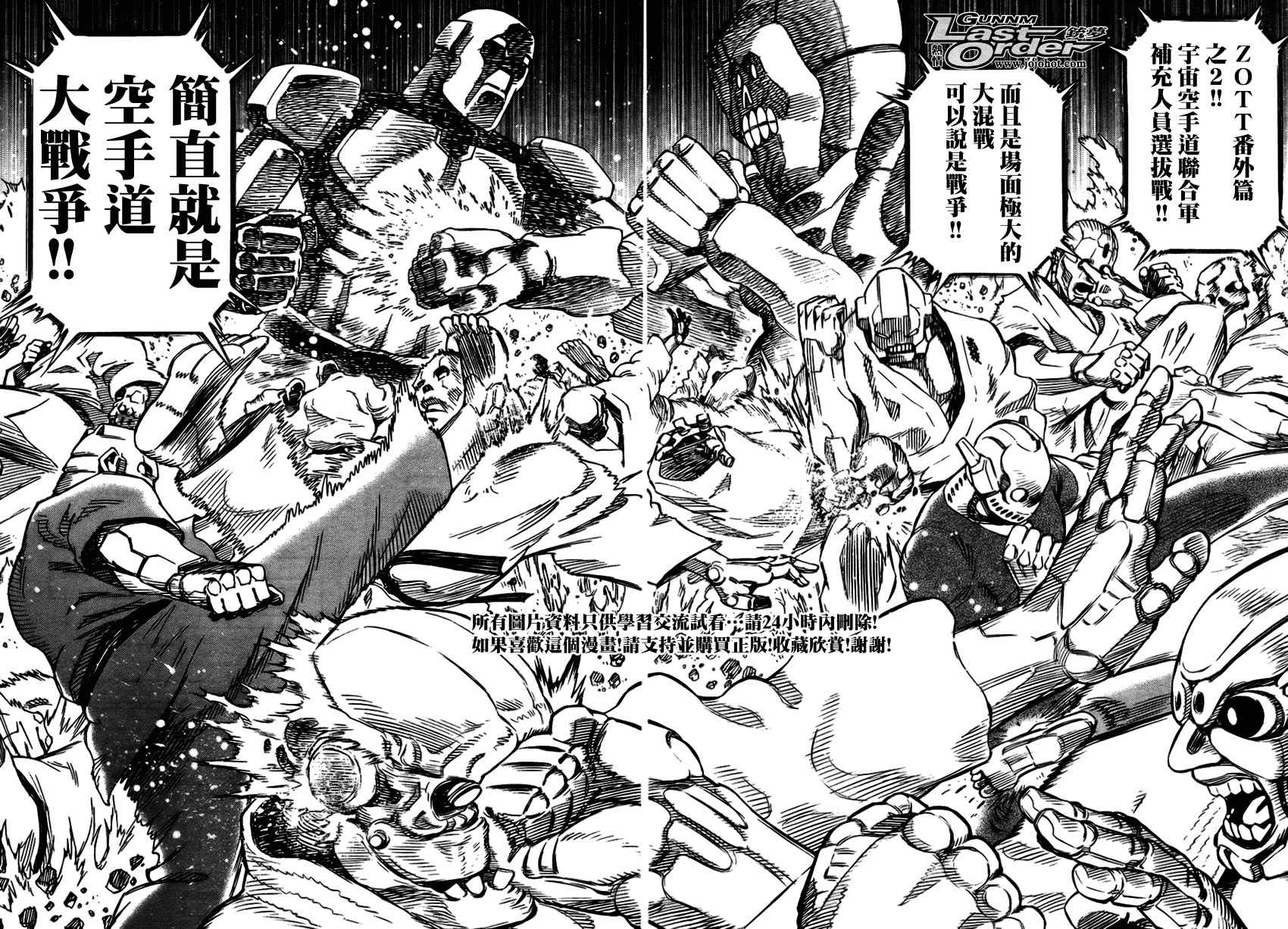 《铳梦LO》第77话 第18页