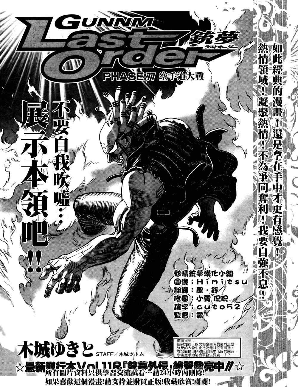 《铳梦LO》第77话 第1页