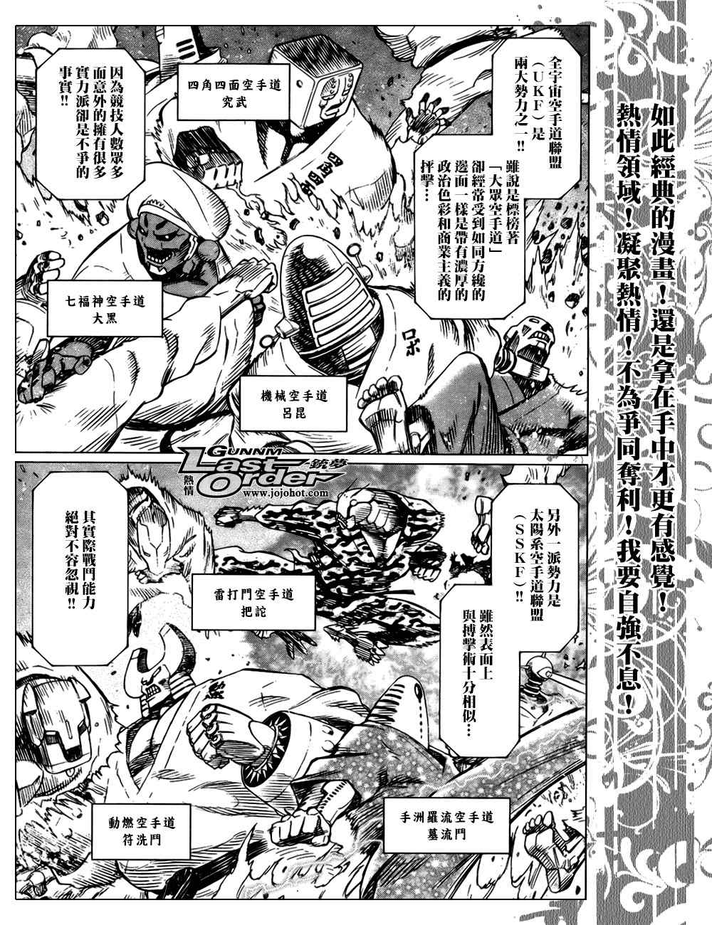《铳梦LO》第77话 第20页